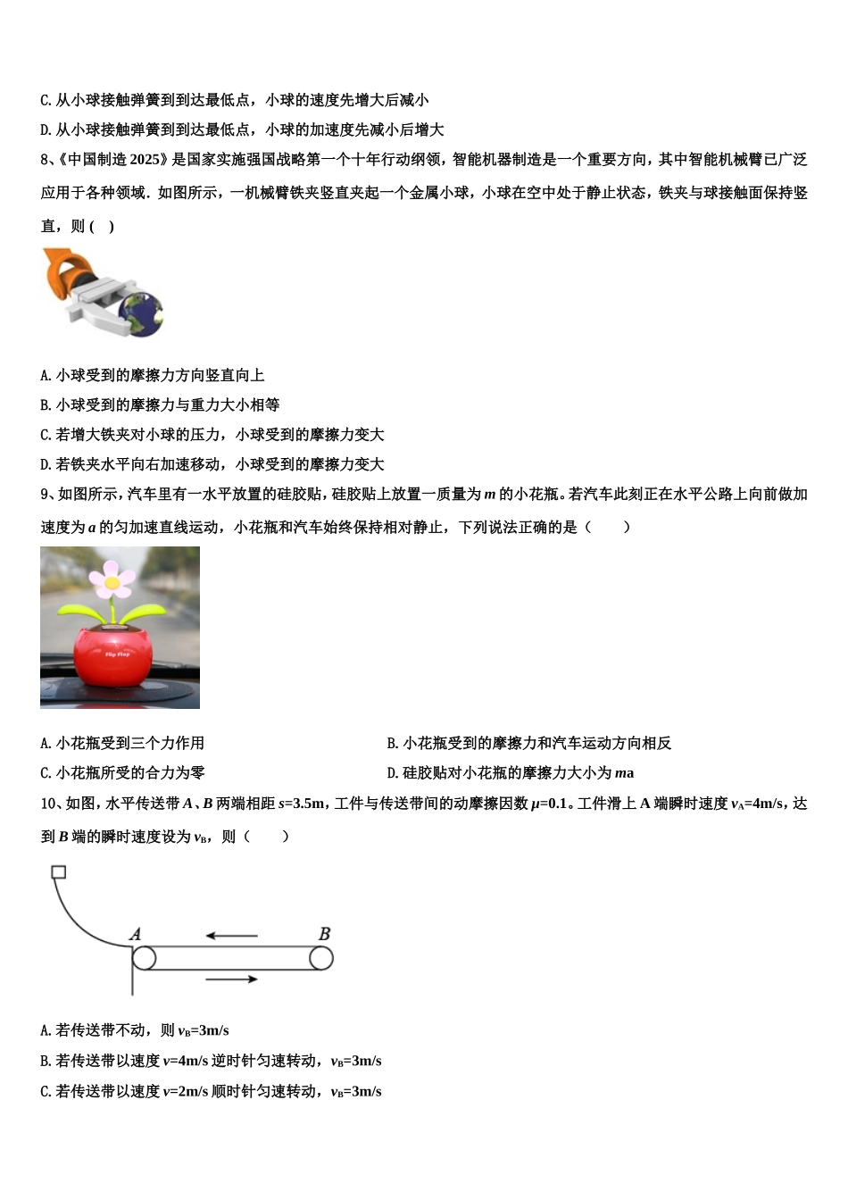 2023届北京市第二十五中学高一物理第一学期期末联考模拟试题含解析_第3页
