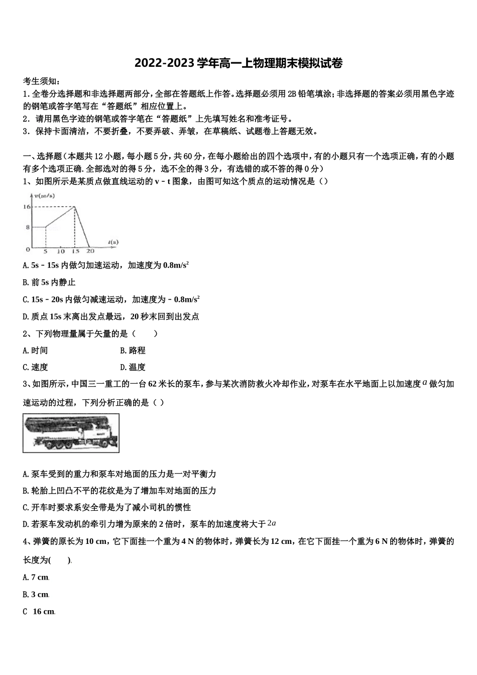 2023届北京市第二十中学高一物理第一学期期末学业水平测试试题含解析_第1页