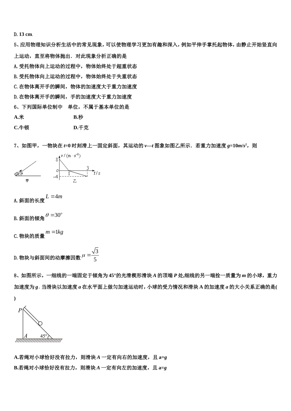 2023届北京市第二十中学高一物理第一学期期末学业水平测试试题含解析_第2页