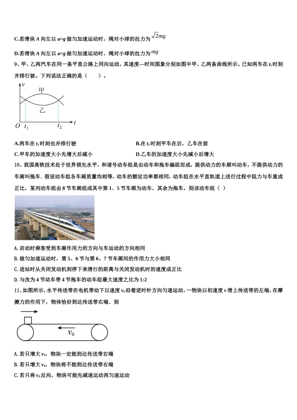 2023届北京市第二十中学高一物理第一学期期末学业水平测试试题含解析_第3页