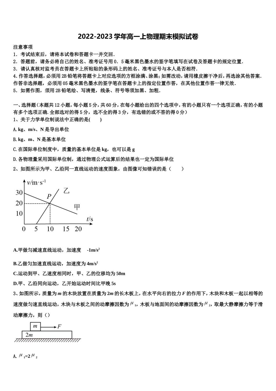 吉林省长春汽车经济技术开发区六中2022年物理高一上期末考试试题含解析_第1页