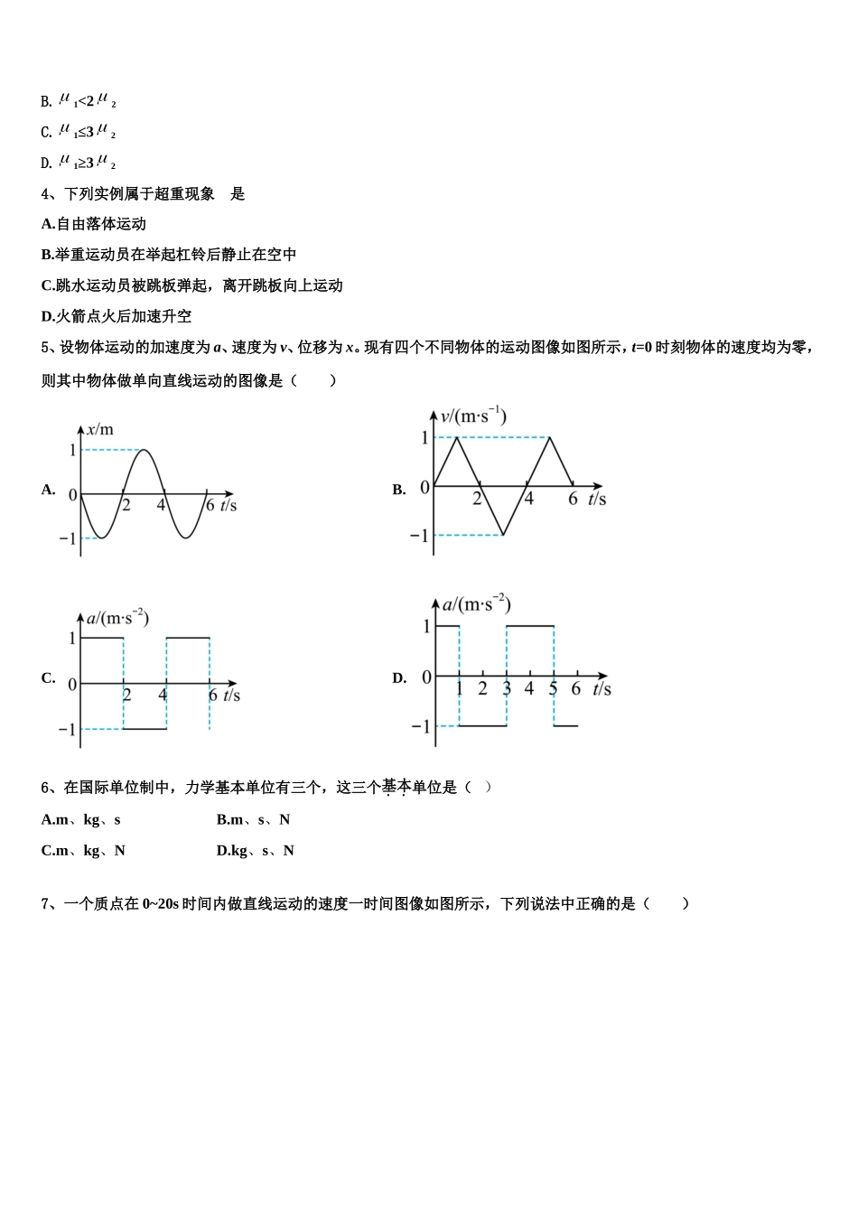 吉林省长春汽车经济技术开发区六中2022年物理高一上期末考试试题含解析_第2页