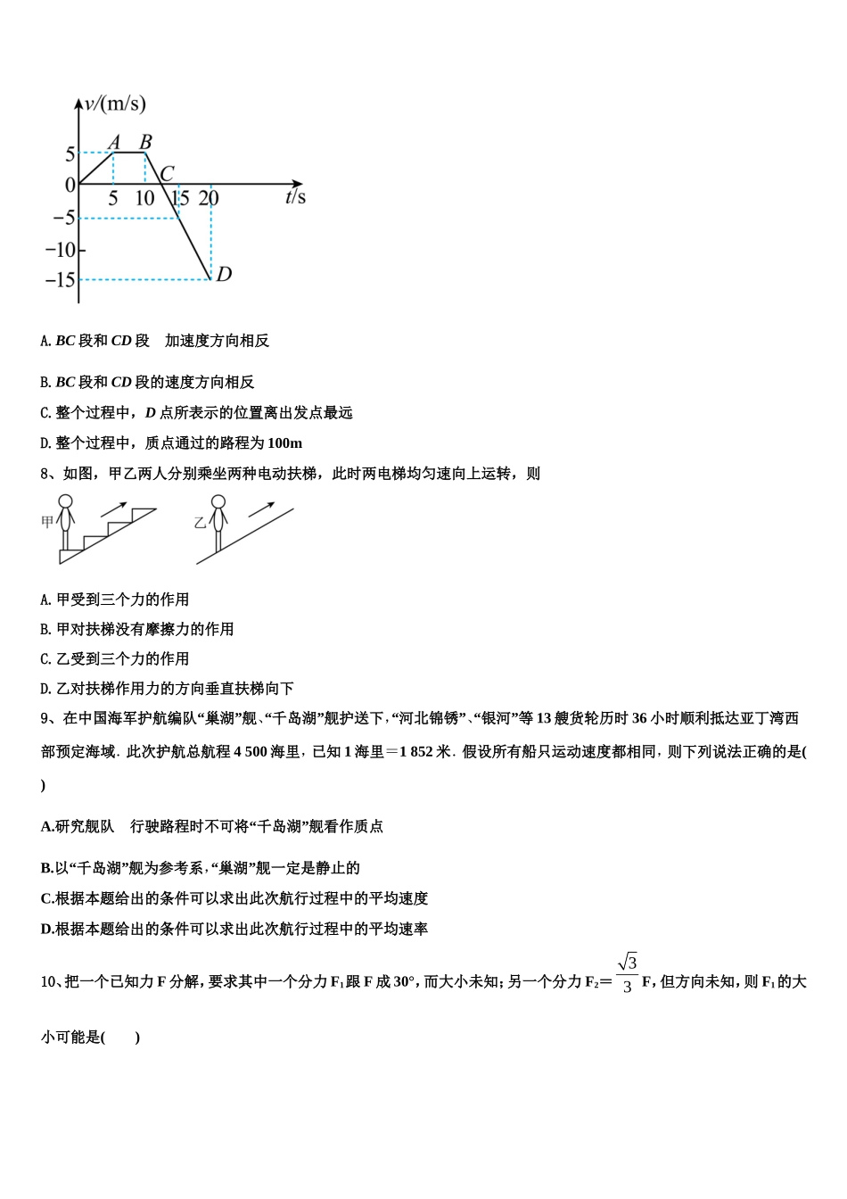吉林省长春汽车经济技术开发区六中2022年物理高一上期末考试试题含解析_第3页