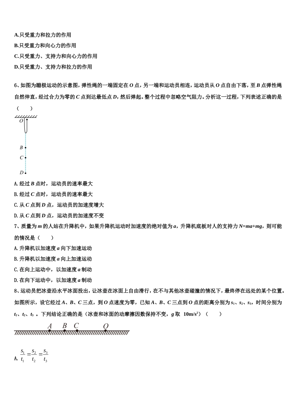 2023届山东省即墨区重点高中物理高一第一学期期末监测试题含解析_第2页