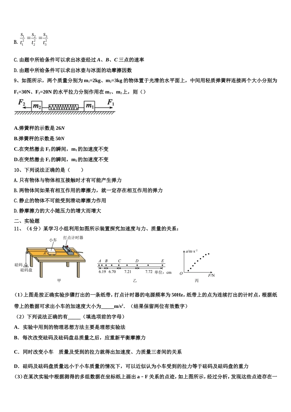 2023届山东省即墨区重点高中物理高一第一学期期末监测试题含解析_第3页