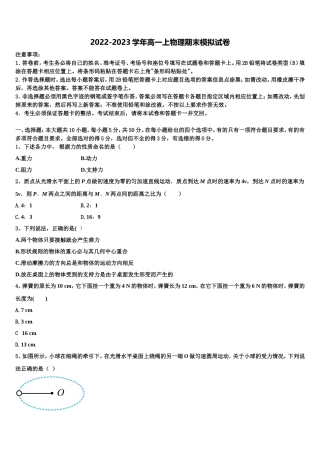 2023届山东省即墨区重点高中物理高一第一学期期末监测试题含解析