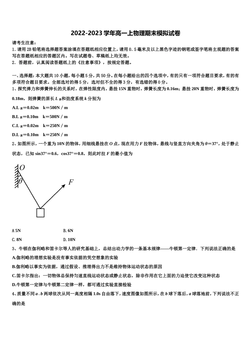 2023届重庆物理高一上期末调研模拟试题含解析_第1页