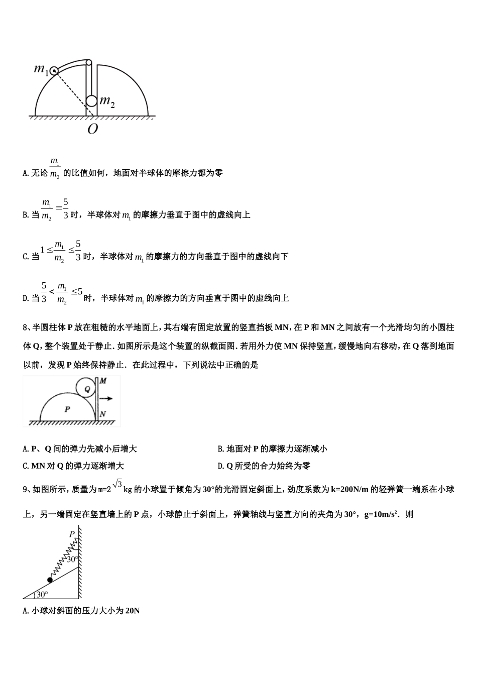 2023届重庆物理高一上期末调研模拟试题含解析_第3页