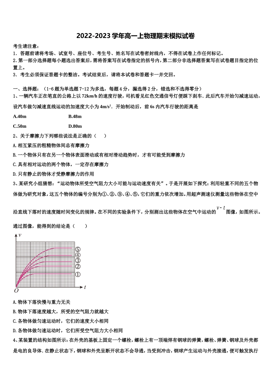 安顺市重点中学2022年物理高一上期末学业质量监测试题含解析_第1页