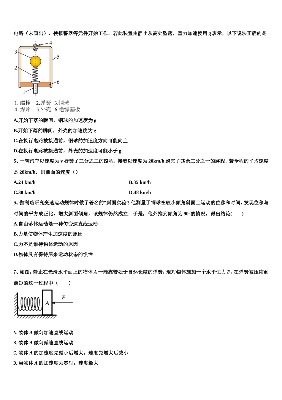 安顺市重点中学2022年物理高一上期末学业质量监测试题含解析_第2页