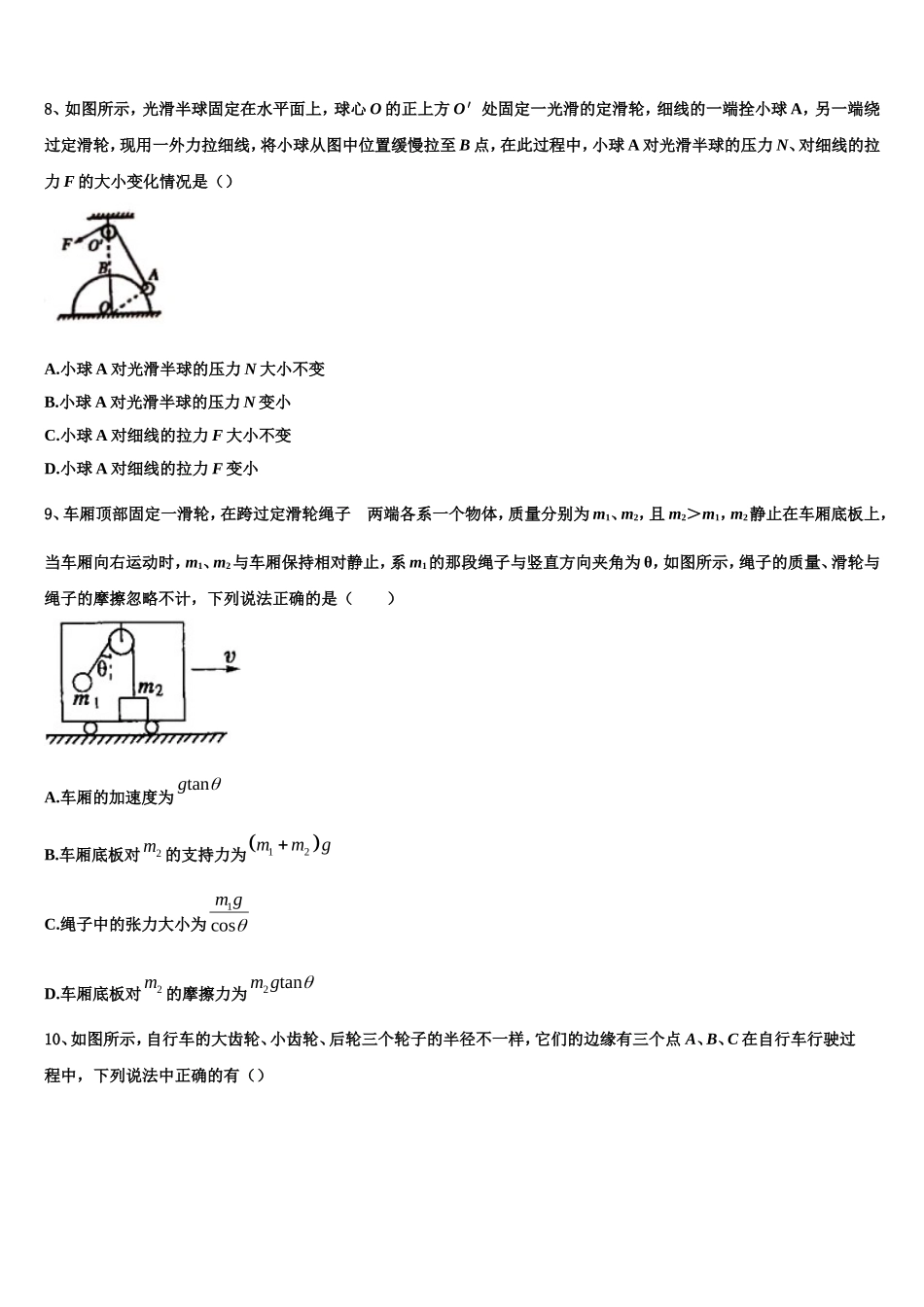 安顺市重点中学2022年物理高一上期末学业质量监测试题含解析_第3页
