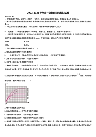 安顺市重点中学2022年物理高一上期末学业质量监测试题含解析