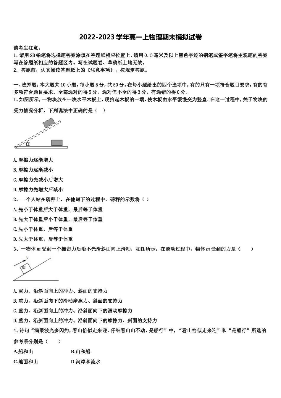 广东省佛山市顺德区容山中学2022年物理高一上期末联考试题含解析_第1页