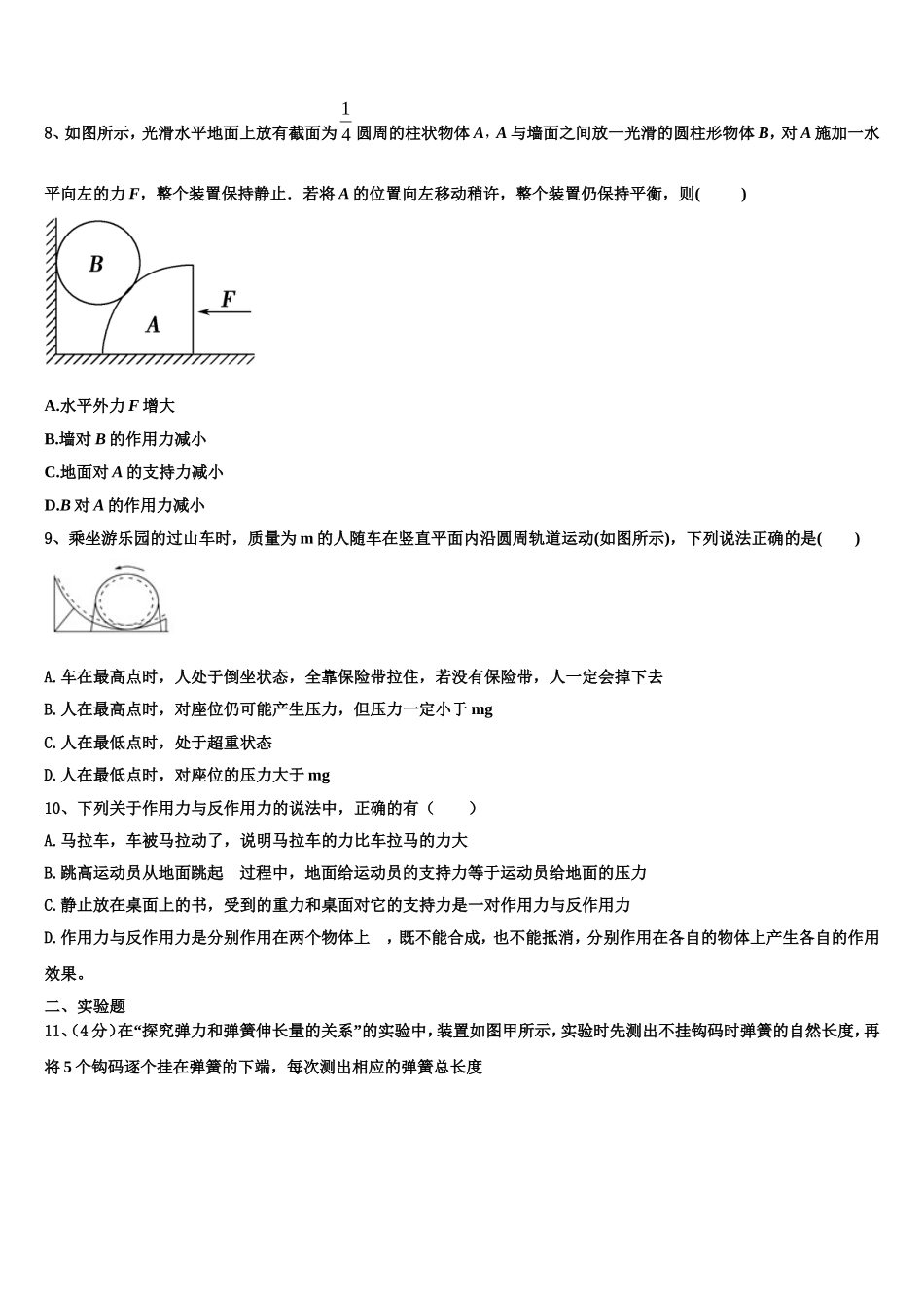 广东省佛山市顺德区容山中学2022年物理高一上期末联考试题含解析_第3页