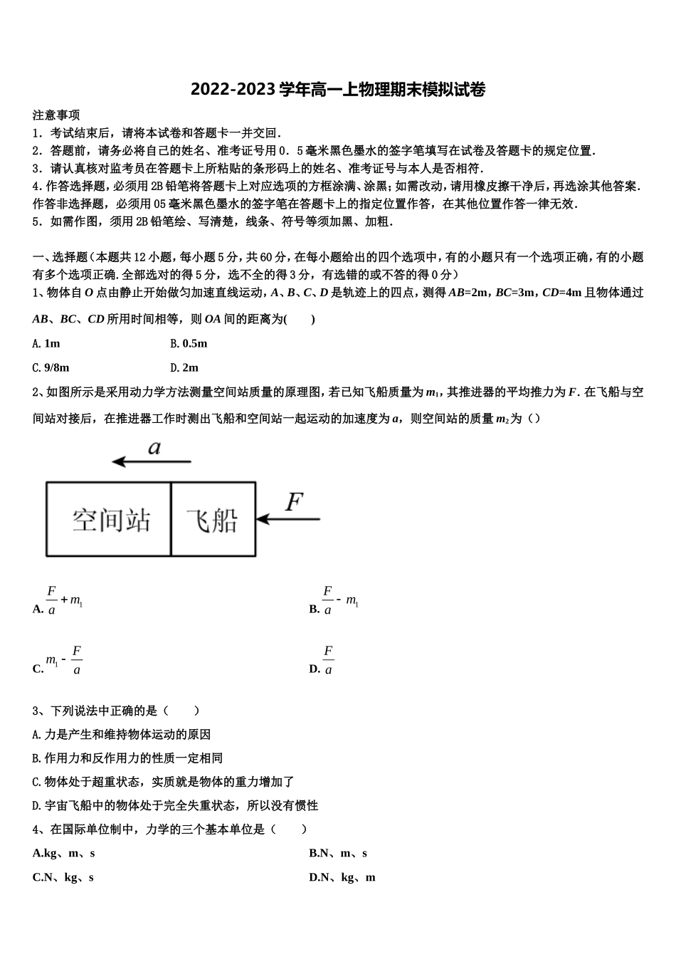 2023届河南南阳市物理高一上期末学业质量监测模拟试题含解析_第1页