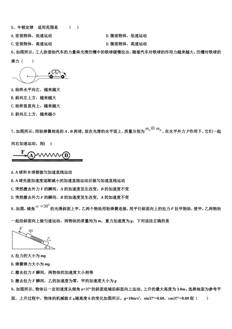 2023届河南南阳市物理高一上期末学业质量监测模拟试题含解析_第2页