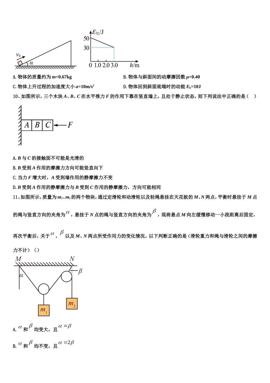 2023届河南南阳市物理高一上期末学业质量监测模拟试题含解析_第3页