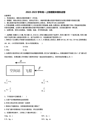 2023届河南南阳市物理高一上期末学业质量监测模拟试题含解析