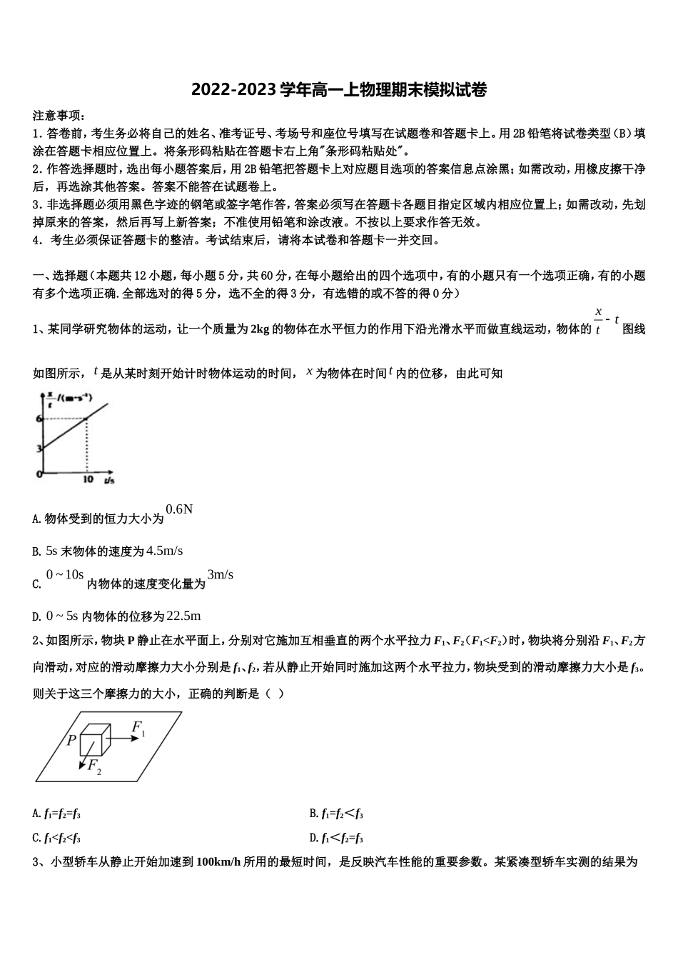 2023届河南省郑州市八校物理高一第一学期期末质量跟踪监视试题含解析_第1页