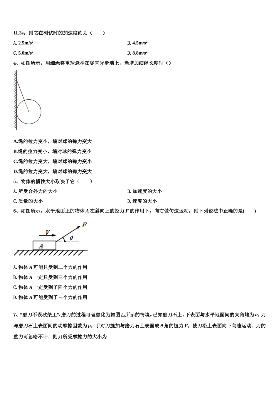 2023届河南省郑州市八校物理高一第一学期期末质量跟踪监视试题含解析_第2页