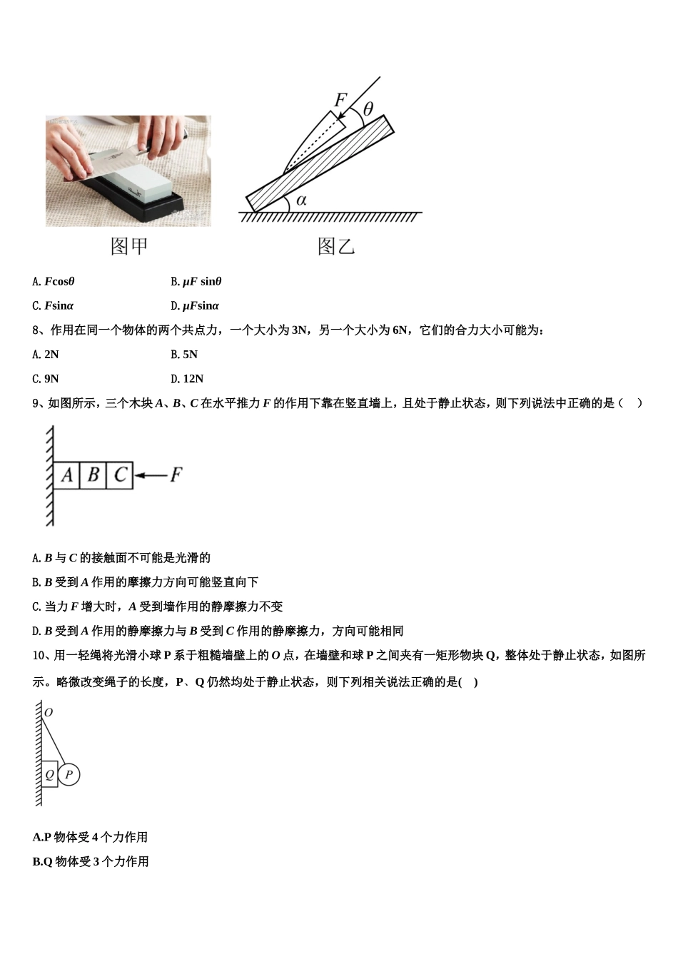 2023届河南省郑州市八校物理高一第一学期期末质量跟踪监视试题含解析_第3页