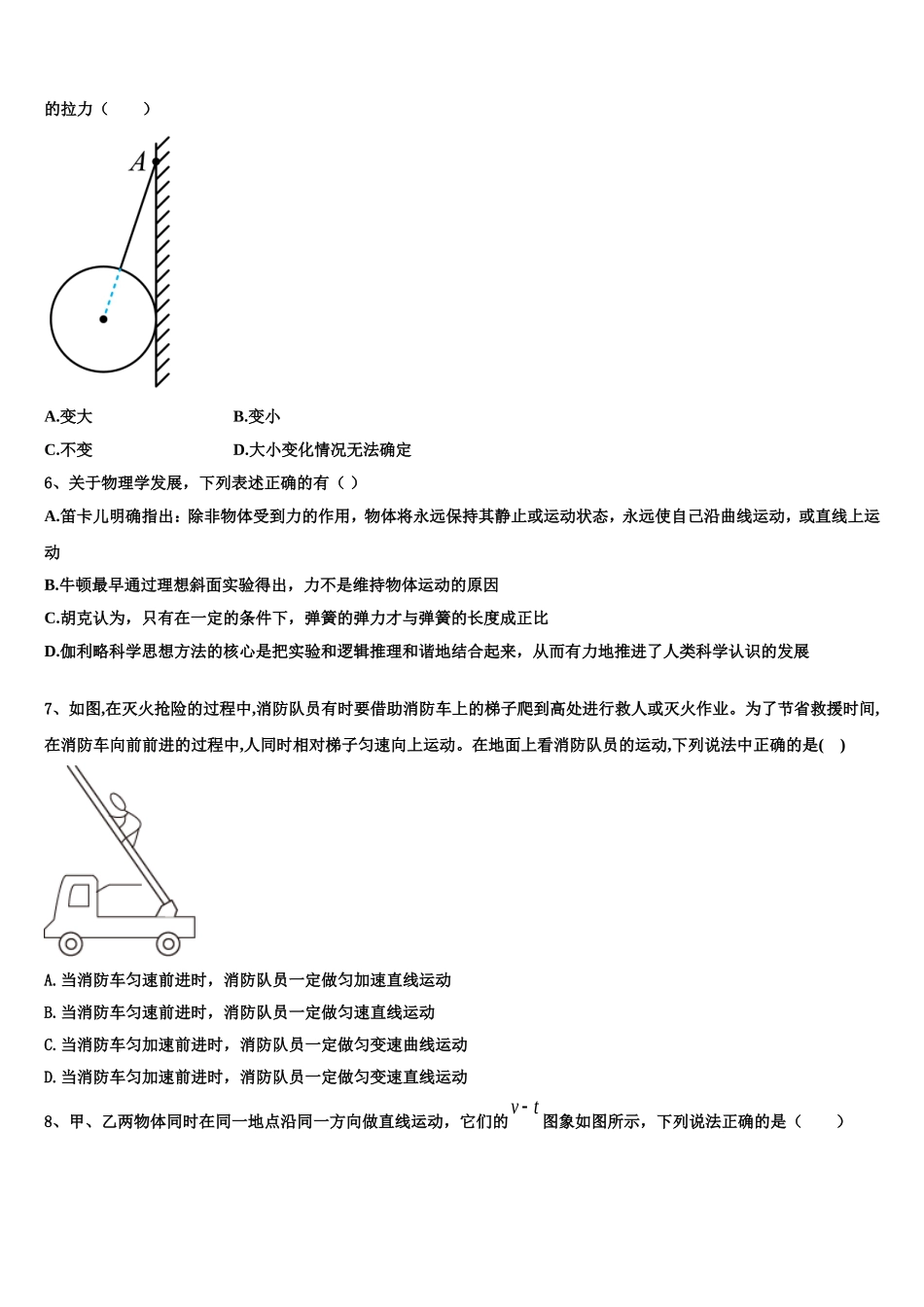 吉林省长春实验高中2022-2023学年物理高一第一学期期末教学质量检测模拟试题含解析_第2页