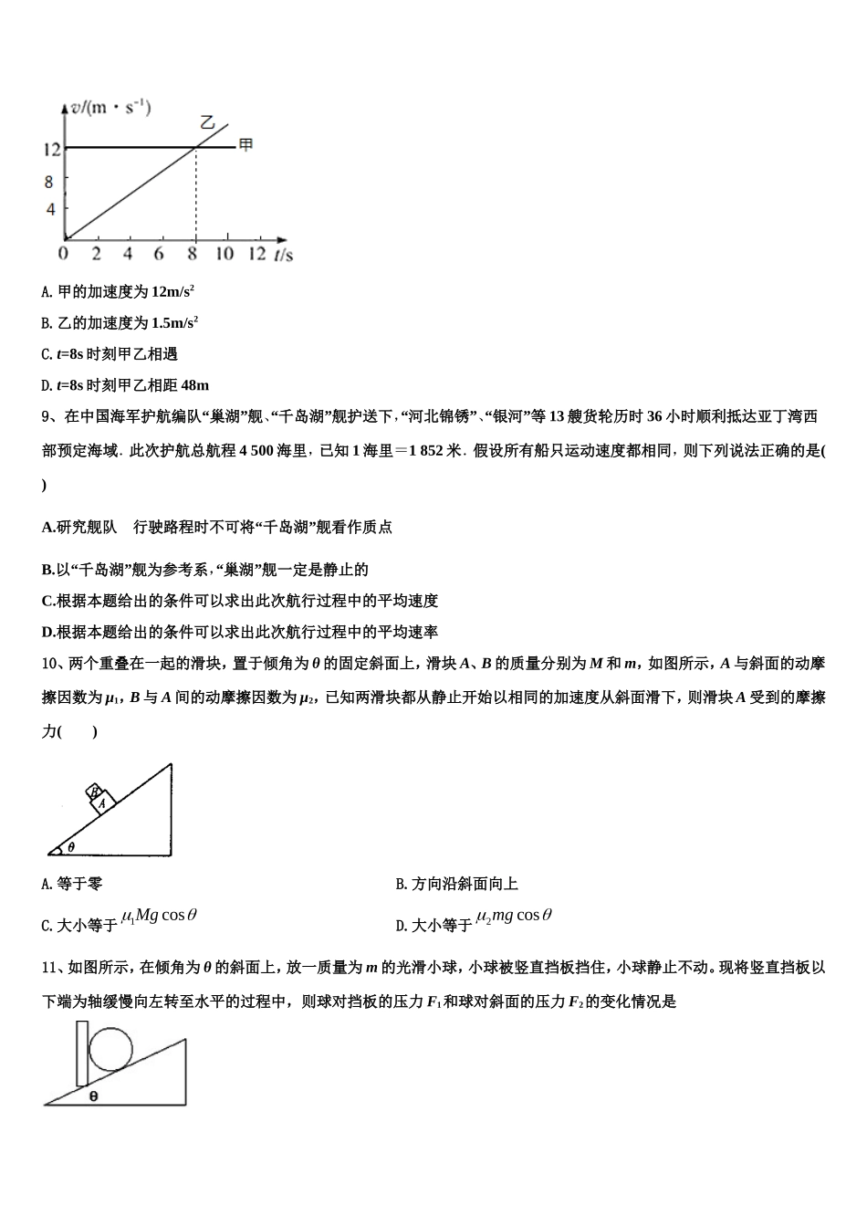 吉林省长春实验高中2022-2023学年物理高一第一学期期末教学质量检测模拟试题含解析_第3页