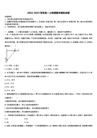 吉林省长春实验高中2022-2023学年物理高一第一学期期末教学质量检测模拟试题含解析
