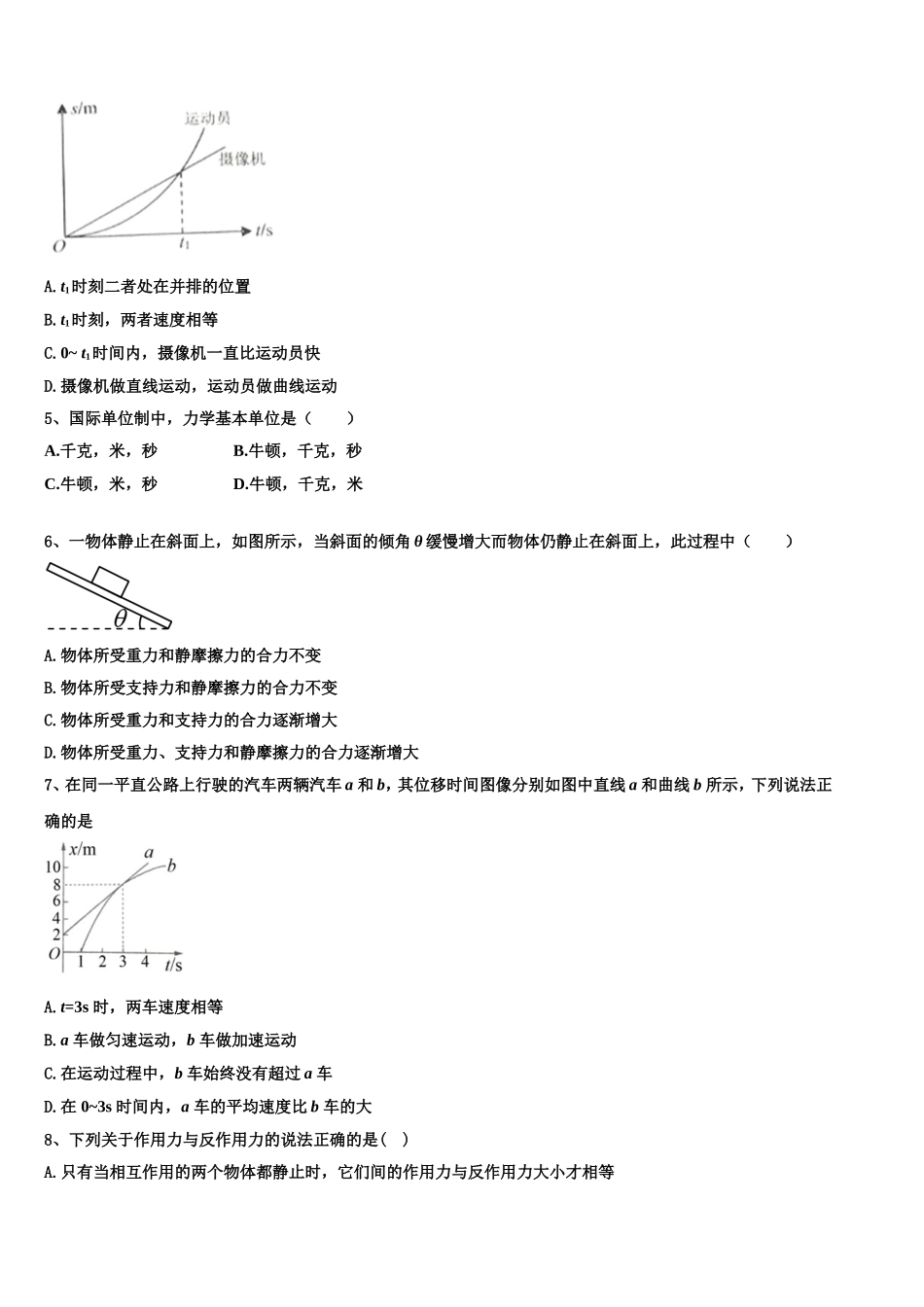 2023届重庆西南大学附属中学校物理高一上期末复习检测模拟试题含解析_第2页