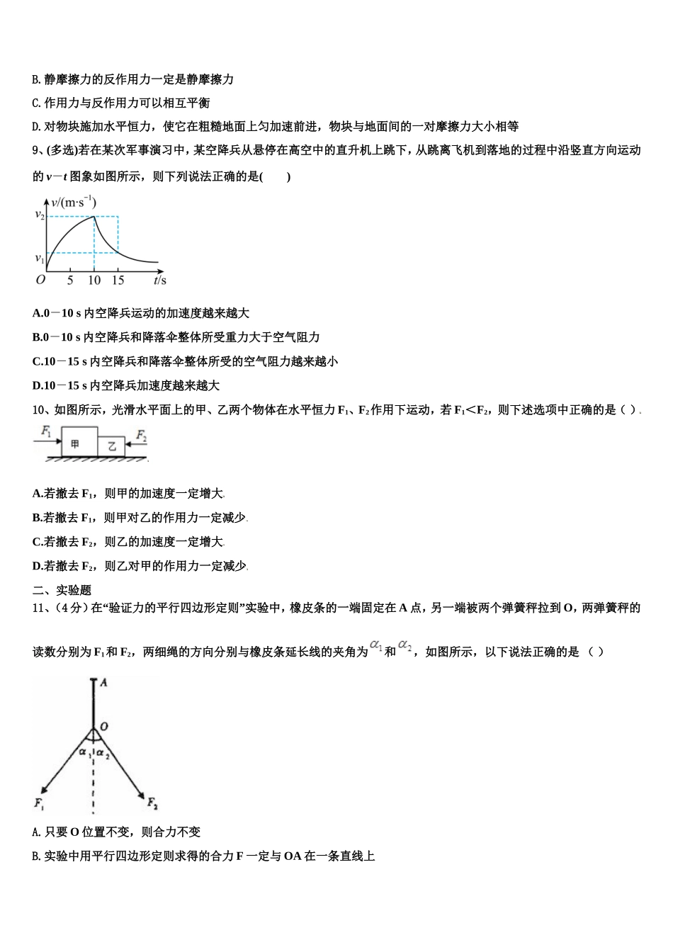 2023届重庆西南大学附属中学校物理高一上期末复习检测模拟试题含解析_第3页