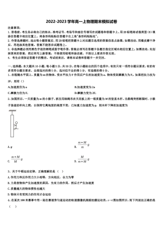 2023届重庆西南大学附属中学校物理高一上期末复习检测模拟试题含解析