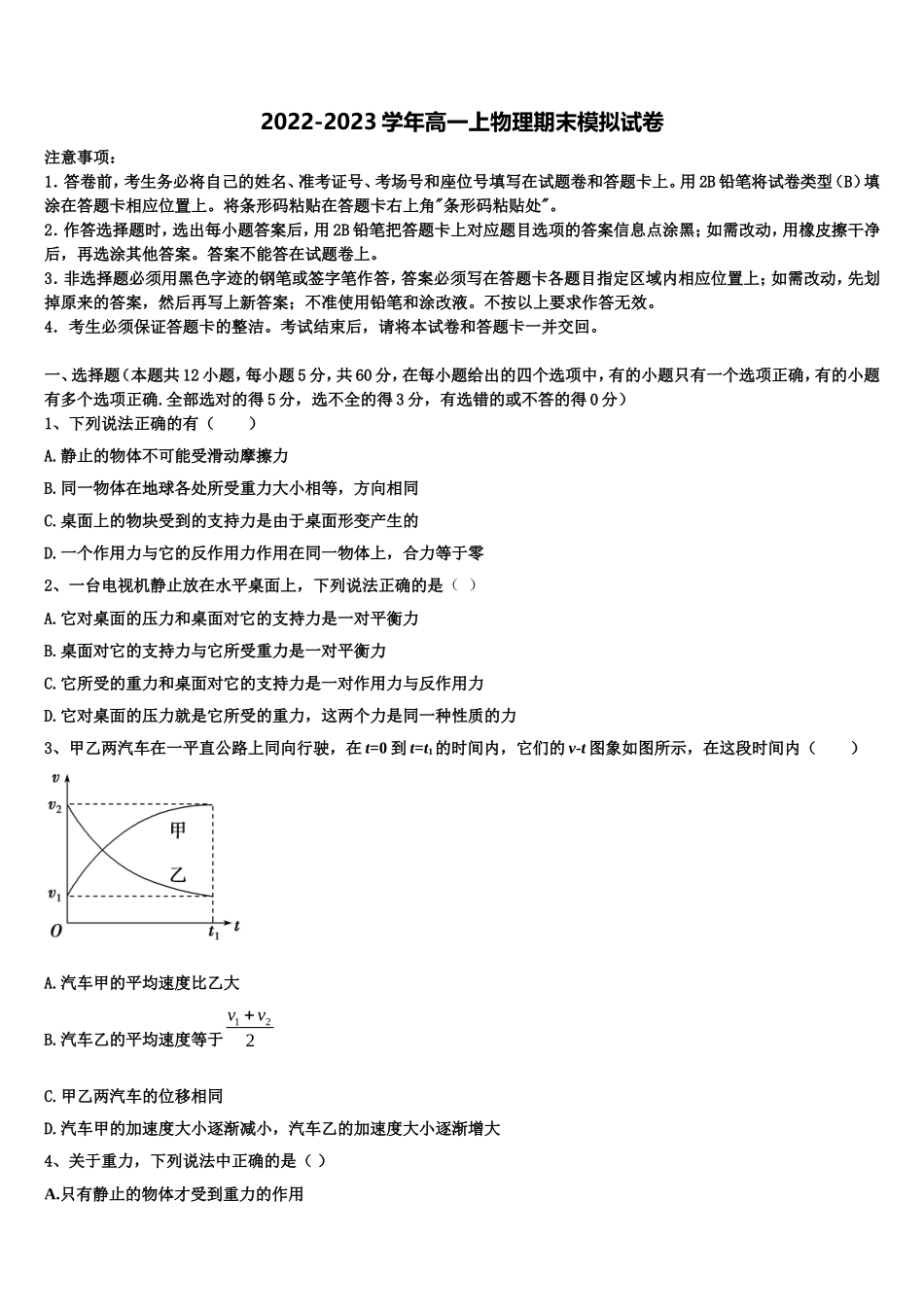 2023届山东省济南第二中学物理高一第一学期期末达标测试试题含解析_第1页