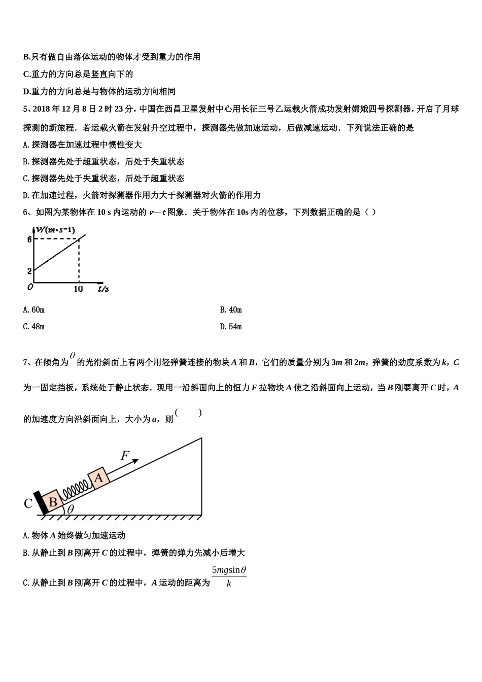 2023届山东省济南第二中学物理高一第一学期期末达标测试试题含解析_第2页