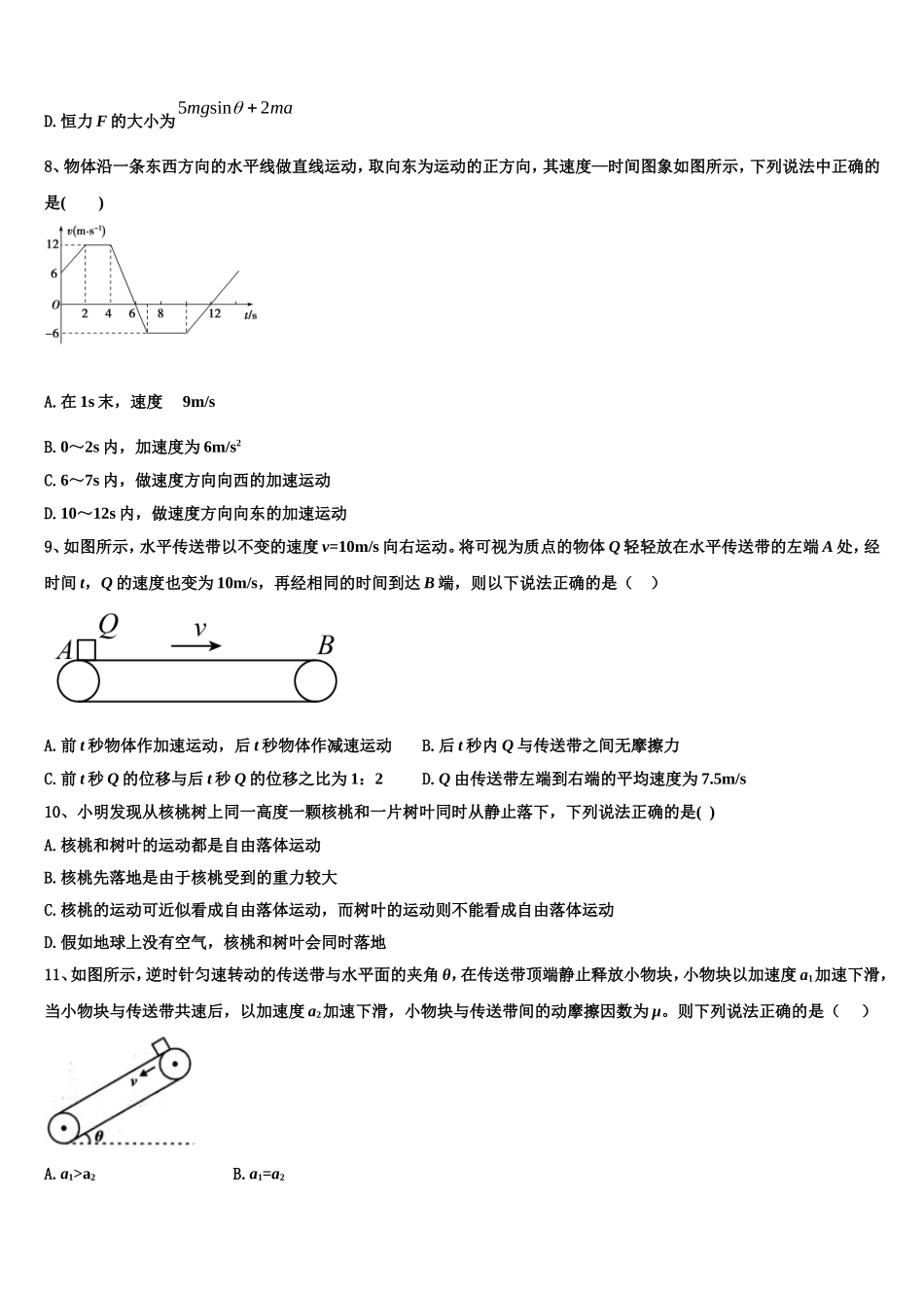 2023届山东省济南第二中学物理高一第一学期期末达标测试试题含解析_第3页