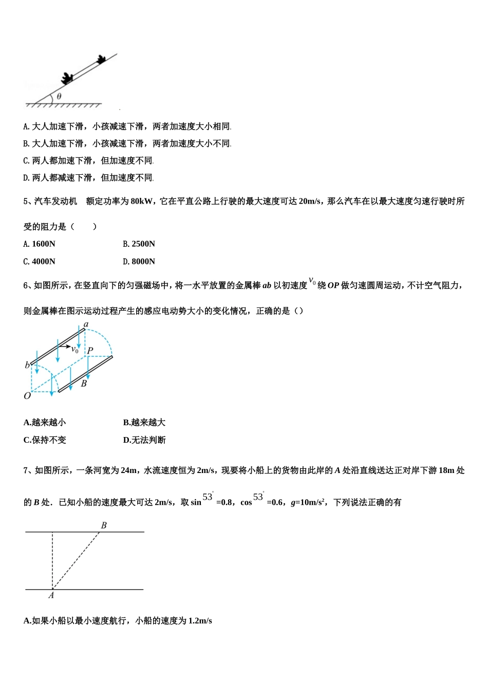 2023届河南省郑州市第106中学物理高一第一学期期末达标检测试题含解析_第2页