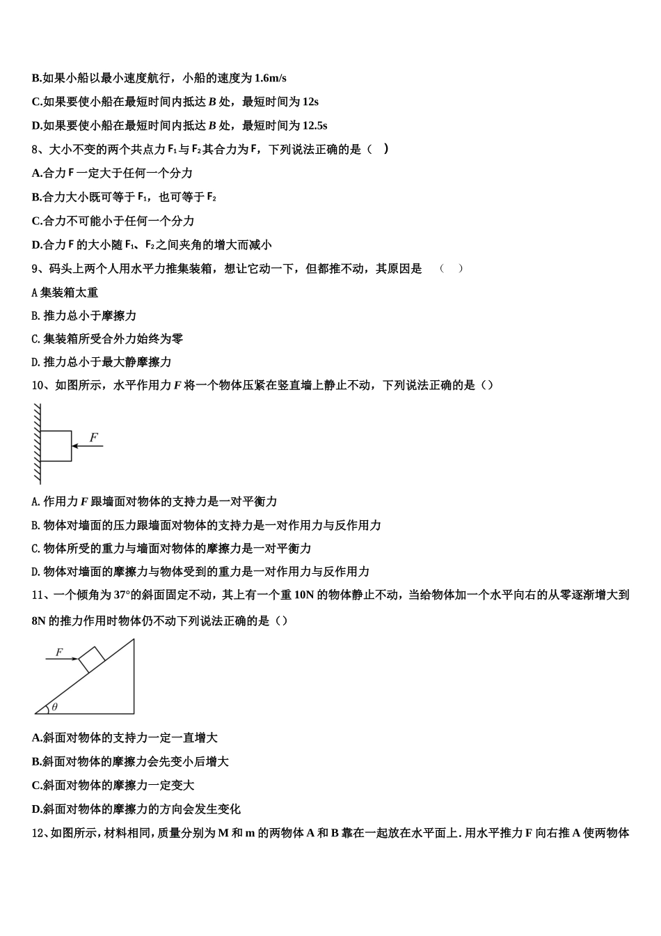 2023届河南省郑州市第106中学物理高一第一学期期末达标检测试题含解析_第3页
