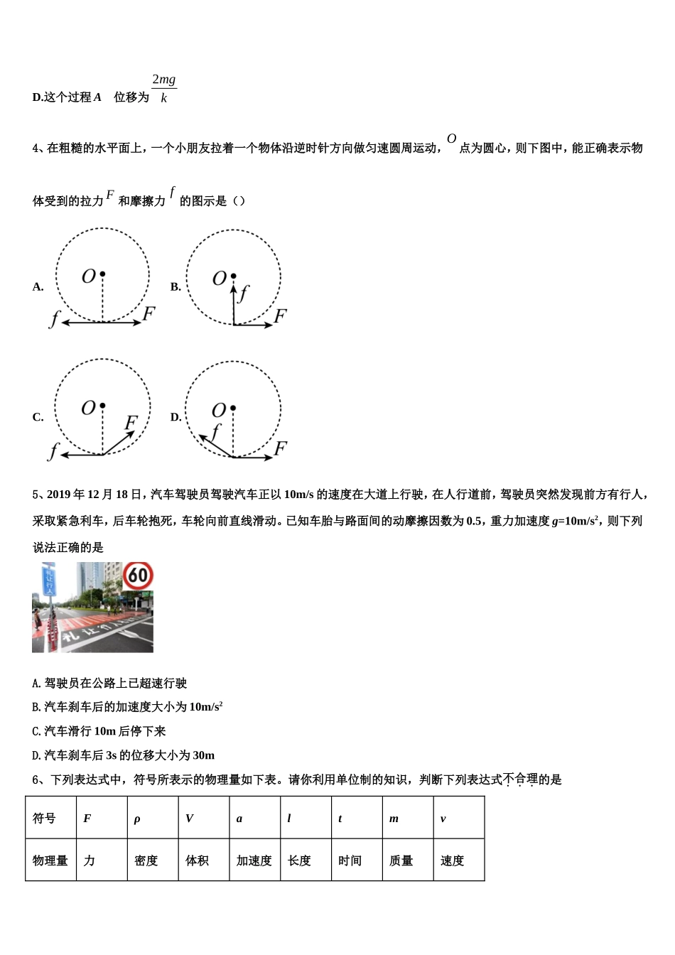2023届北京市第九中学高一物理第一学期期末学业质量监测模拟试题含解析_第2页