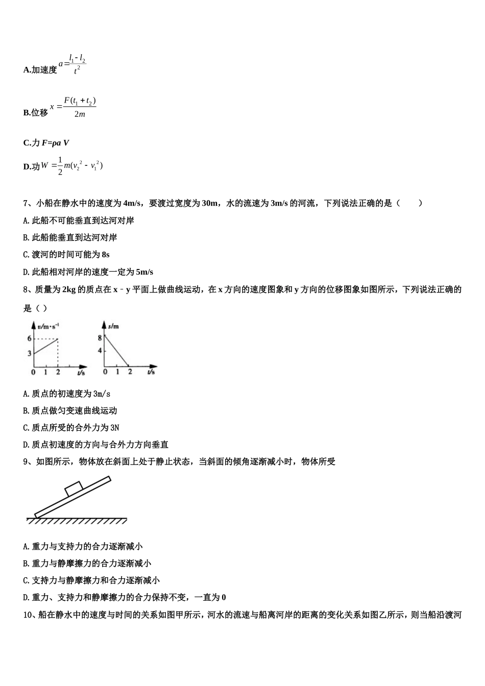 2023届北京市第九中学高一物理第一学期期末学业质量监测模拟试题含解析_第3页