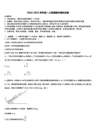 2023届北京市第九中学高一物理第一学期期末学业质量监测模拟试题含解析