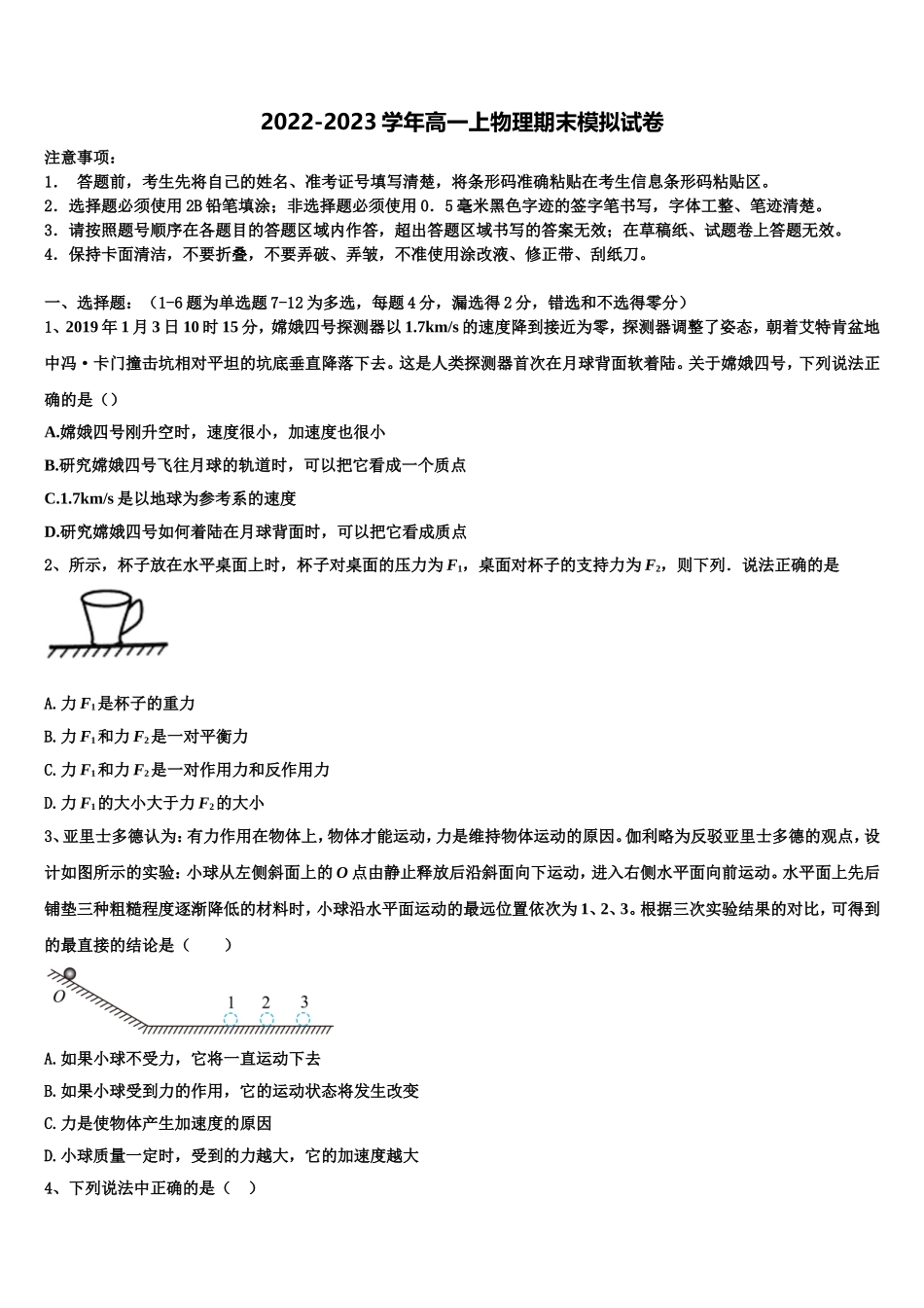 安阳市洹北中学2022年物理高一上期末监测试题含解析_第1页
