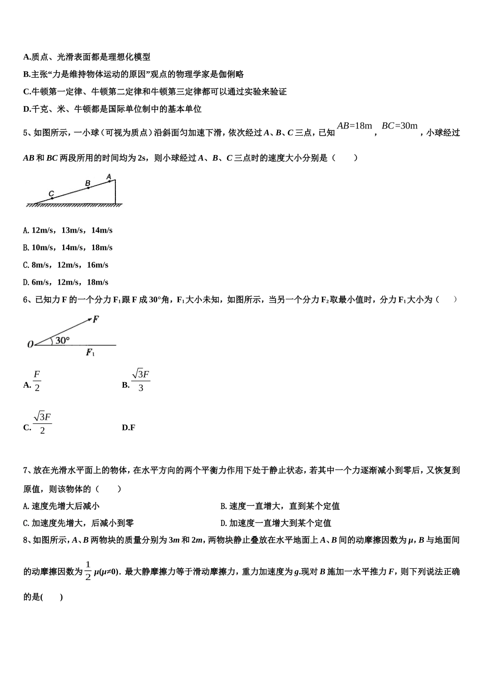 安阳市洹北中学2022年物理高一上期末监测试题含解析_第2页