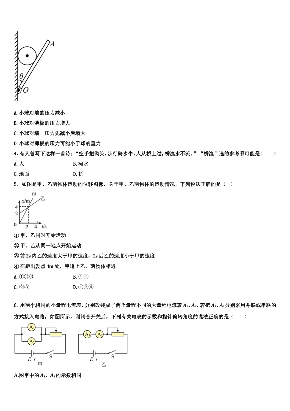 广东省佛山一中，石门中学，顺德一中，国华纪中2022-2023学年高一物理第一学期期末达标检测试题含解析_第2页