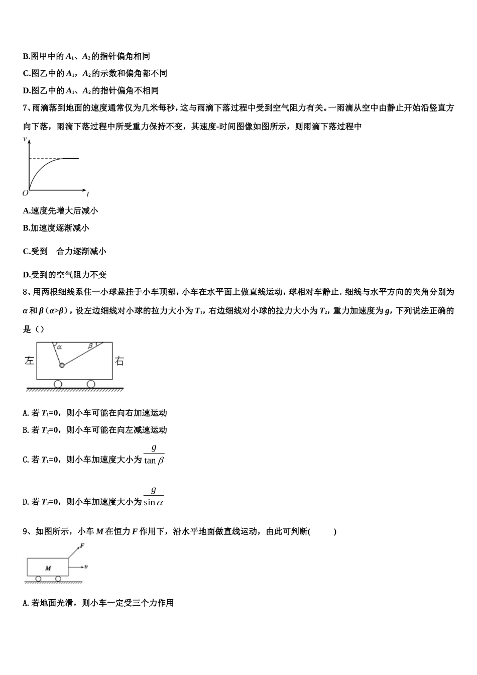 广东省佛山一中，石门中学，顺德一中，国华纪中2022-2023学年高一物理第一学期期末达标检测试题含解析_第3页
