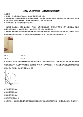 广东省佛山一中，石门中学，顺德一中，国华纪中2022-2023学年高一物理第一学期期末达标检测试题含解析