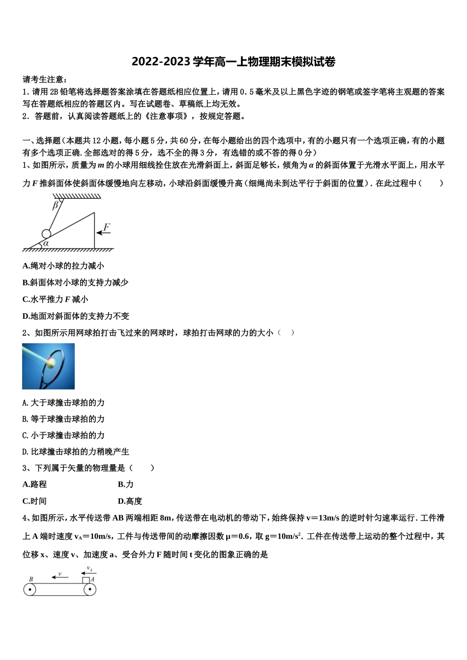 2023届河南上蔡第一高级中学物理高一上期末检测模拟试题含解析_第1页