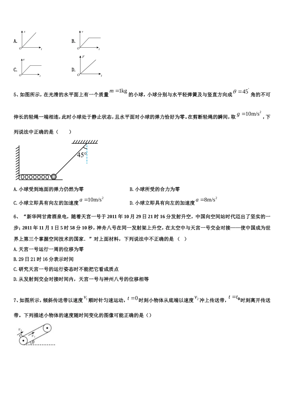 2023届河南上蔡第一高级中学物理高一上期末检测模拟试题含解析_第2页