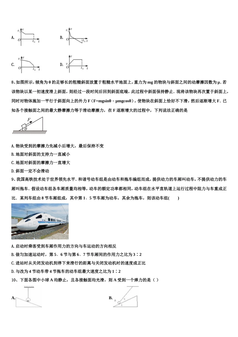 2023届河南上蔡第一高级中学物理高一上期末检测模拟试题含解析_第3页