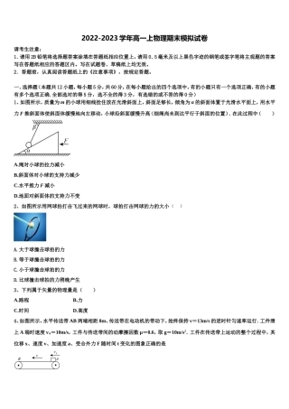 2023届河南上蔡第一高级中学物理高一上期末检测模拟试题含解析