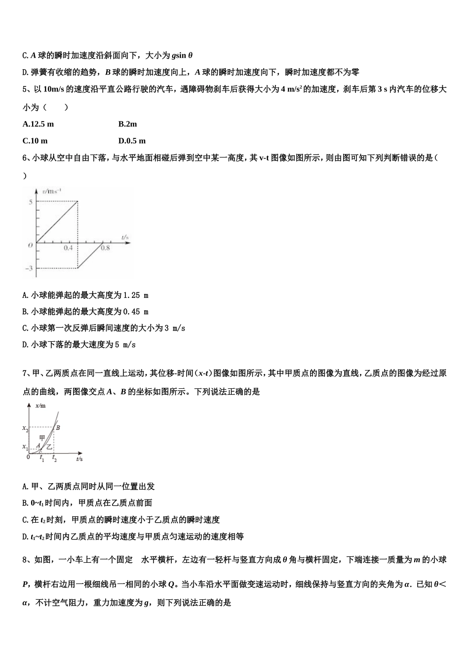 吉林省长春实验中学2022年物理高一第一学期期末达标检测试题含解析_第2页