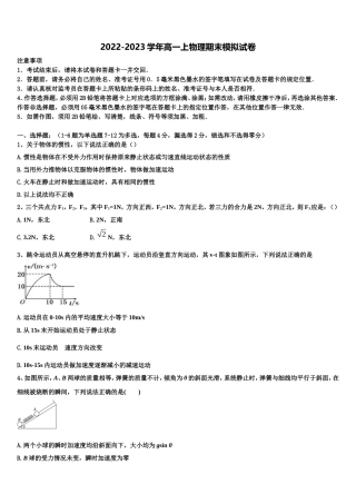 吉林省长春实验中学2022年物理高一第一学期期末达标检测试题含解析
